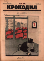 Обложка для Крокодил, 1924 , № 08.pdf